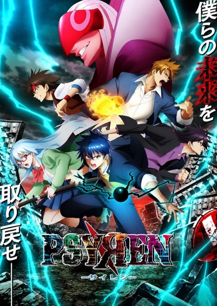 Psyren ไซเรน ตอนที่ 1 ซับไทย