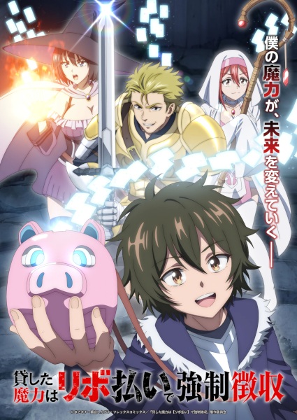 Kashita Maryoku wa Revo Barai de Kyousei Choushuu พลังเวทที่ให้ยืมไปจะถูกบังคับเรียกเก็บผ่านการผ่อนชำระ ตอนที่ 1-2 ซับไทย