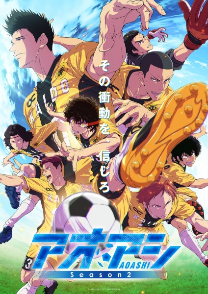 Ao Ashi Season 2 แข้งเด็กหัวใจนักสู้ (ภาค2) ตอนที่ 1-2 ซับไทย