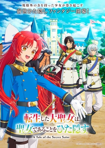 Tensei shita Daiseijo wa, Seijo de Aru Koto wo Hitakakusu สตรีศักดิ์สิทธิ์เกิดใหม่ แต่ไม่ขอบอกใครนะคะ ตอนที่ 1-3 ซับไทย